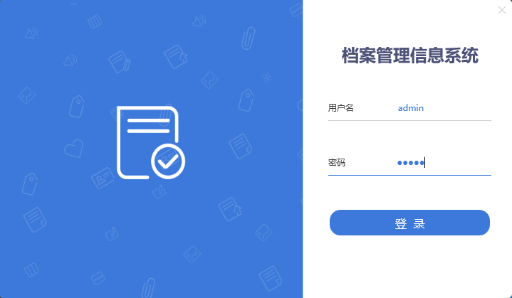 系统主界面