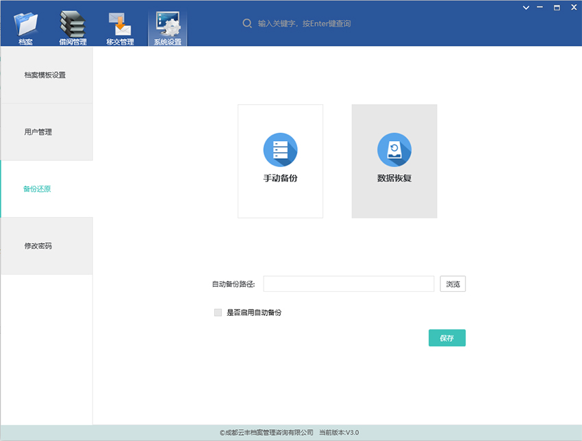 备份还原操作界面