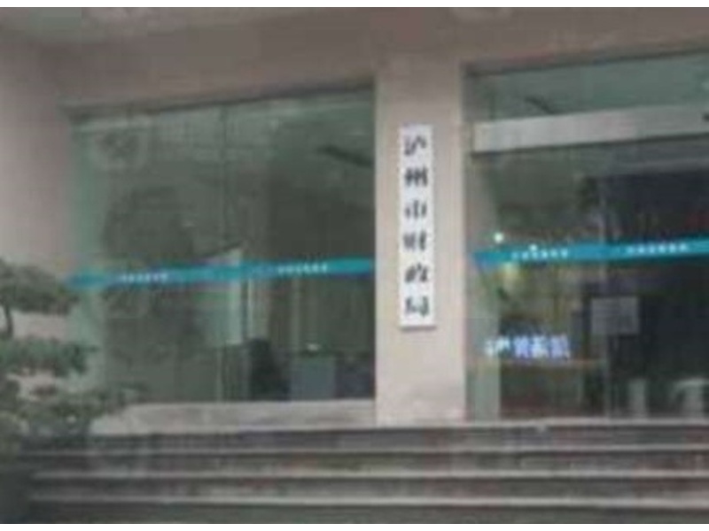 云丰中标泸州市评审咨询中心2015-2020年档案整理服务项目
