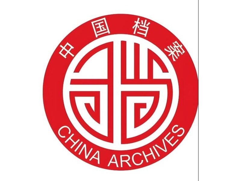 云丰中标成都市青白江区档案馆档案项目