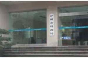 云丰中标泸州市评审咨询中心2015-2020年档案整理服务项目